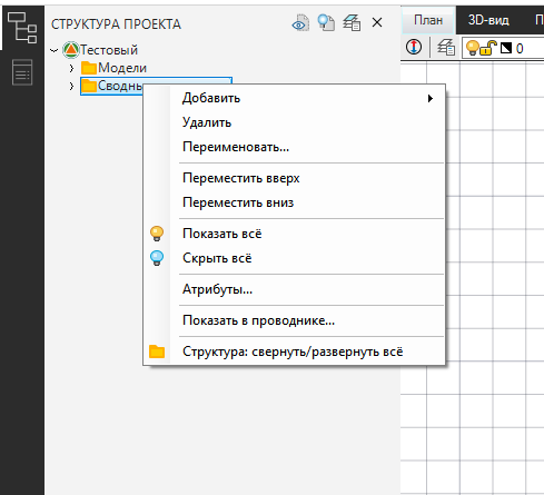 Свернуть-Развернуть структуру проекта