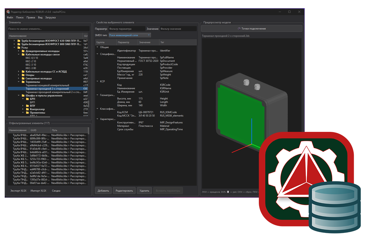 Редактор бибилотек